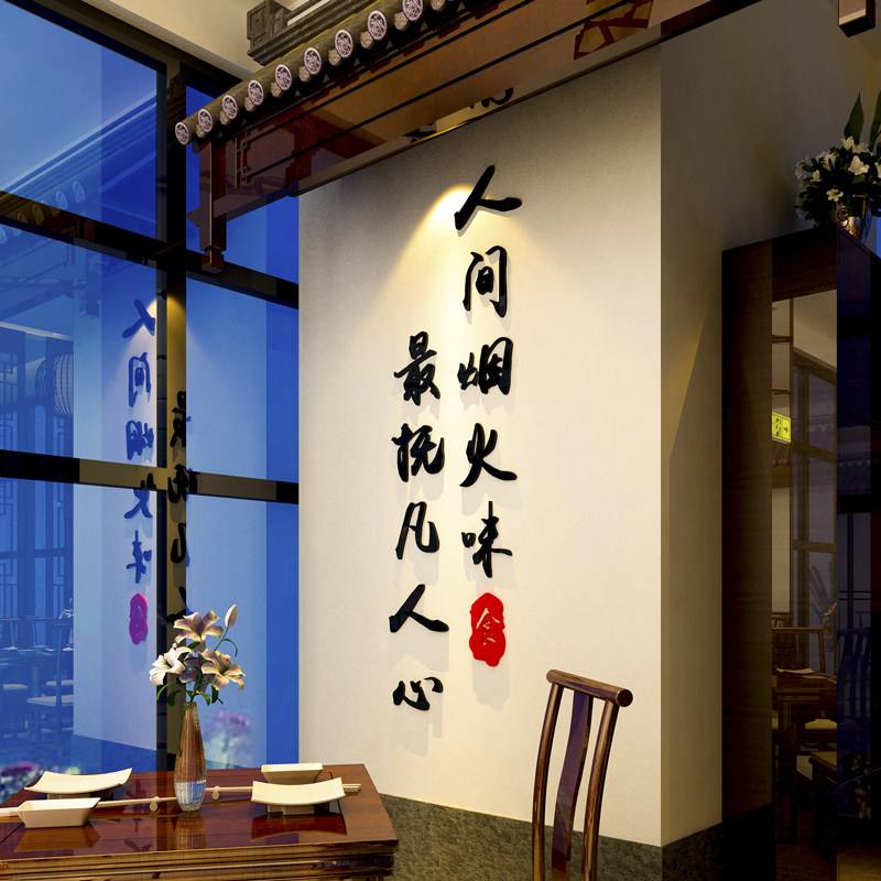创意中式餐厅墙面背景立体墙贴壁纸麻辣烫火锅小吃饭店铺改造装饰,淘宝优惠券,粉丝福利购,淘宝优惠卷