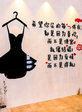 创意服装店墙面装饰贴画背景布置