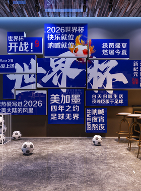 苏超主题标语氛围布置海报装饰画