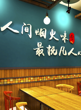 中式风餐厅饭店壁纸改造立体墙贴