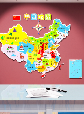 中国地图墙贴儿童房间装饰幼儿园