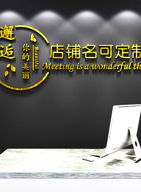简约3d立体墙贴画自粘美甲美发