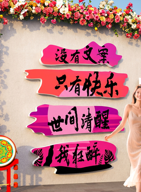 网红打卡拍照墙贴日落氛围布置