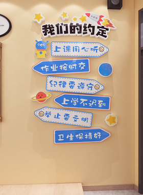 班级公约开学新学期教室布置装饰