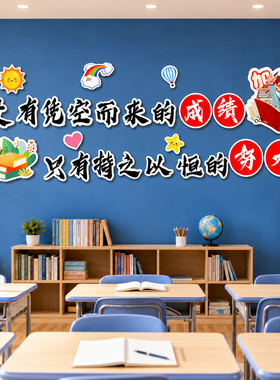 小学初高中班级学习励志标语贴纸