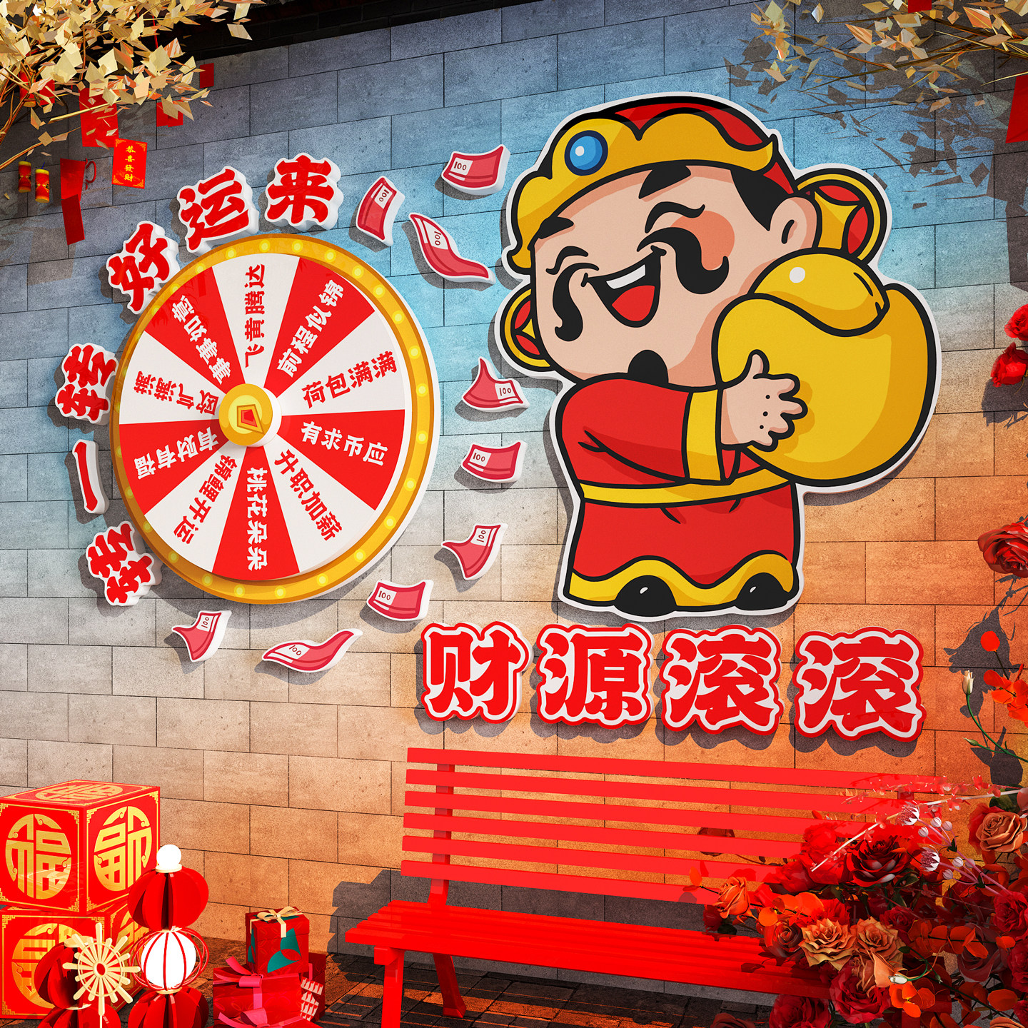 新年春节氛围感装饰摆件2026马年网红拍照互动打卡墙财神爷大转盘,淘宝优惠券,粉丝福利购,淘宝优惠卷