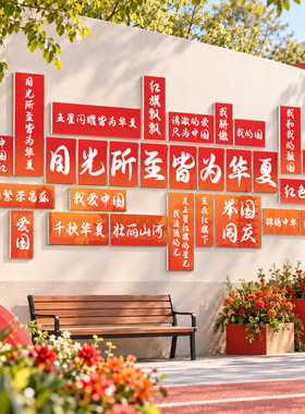 【红色爱国主题墙】商场店铺装饰