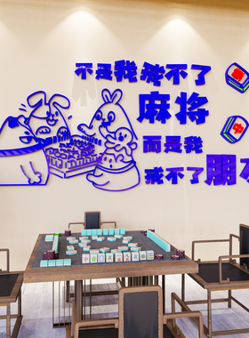 麻将房海报广告墙贴棋牌室装饰画