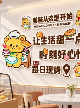 【网红蛋糕店烘焙房墙面装饰贴】