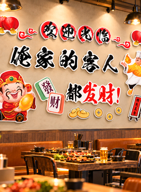 【餐饮店装饰画】欢迎光临墙贴