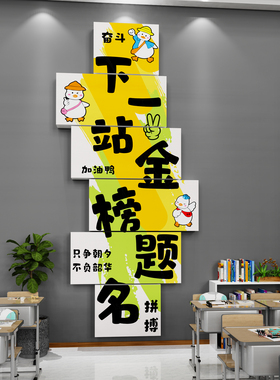 学习很苦坚持很酷墙贴教室布置
