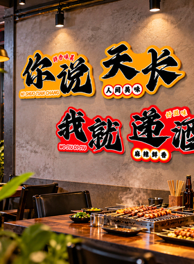【烧烤店装饰画】小酒馆氛围布置