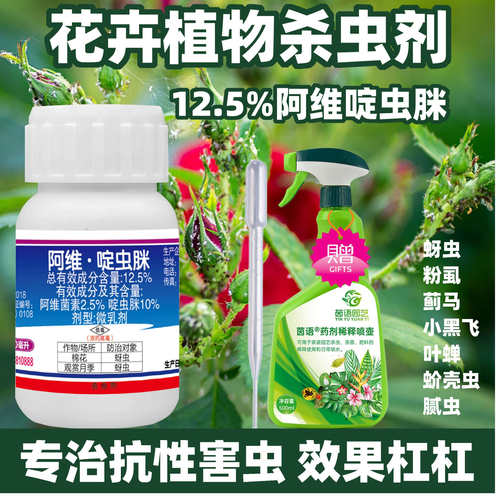 捷邦12.5%阿维·啶虫脒蚜虫杀虫剂 - 图0