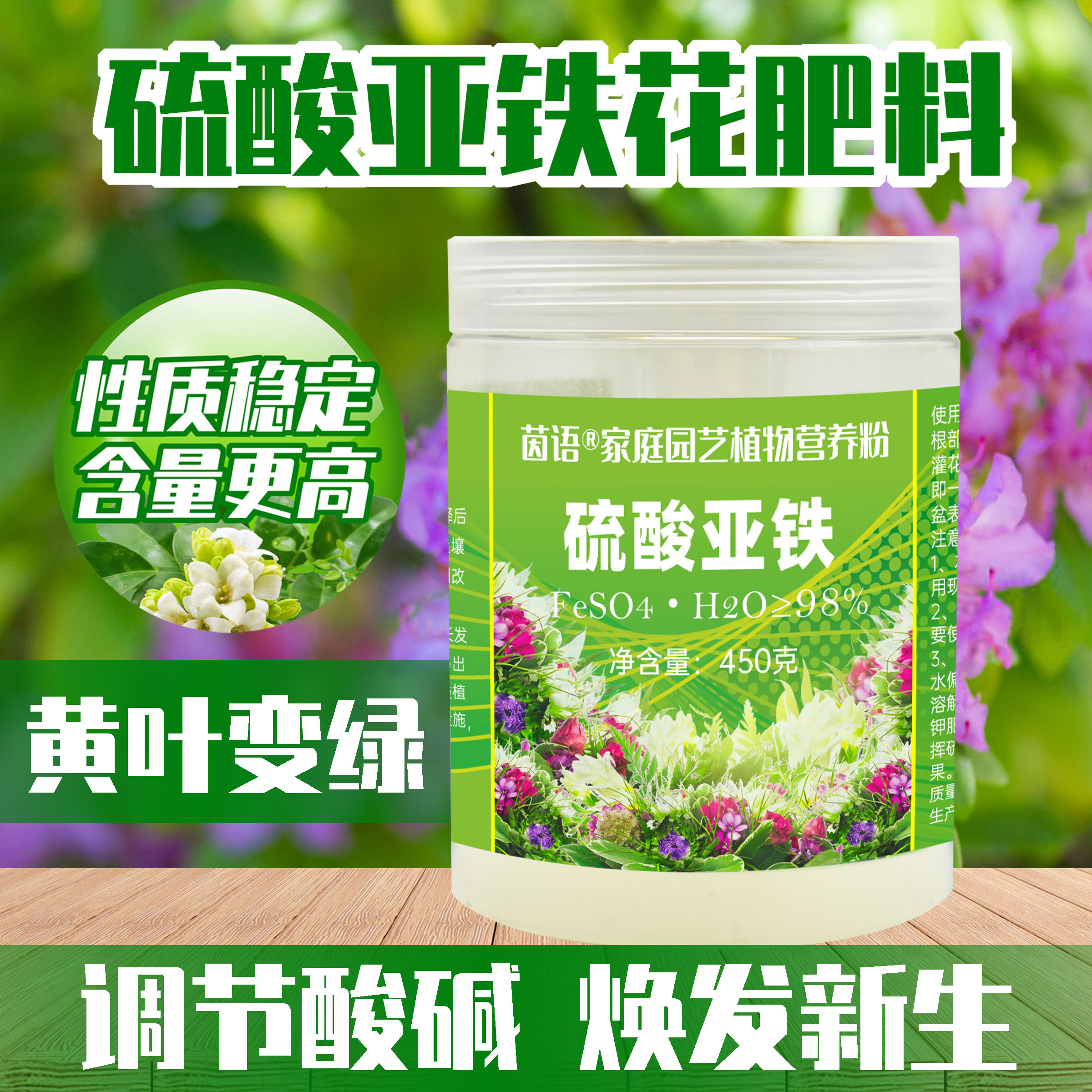 高含量一水硫酸亚铁磷酸二氢钾柠檬酸养花黄盆栽花卉通用螯合铁肥