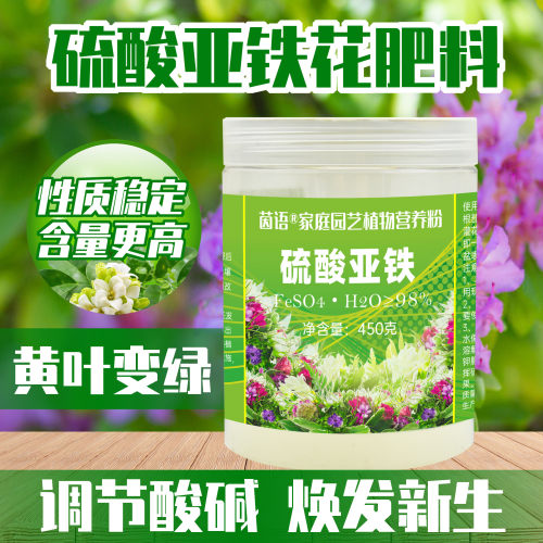 高含量一水硫酸亚铁磷酸二氢钾柠檬酸养花黄盆栽花卉通用螯合铁肥-图0