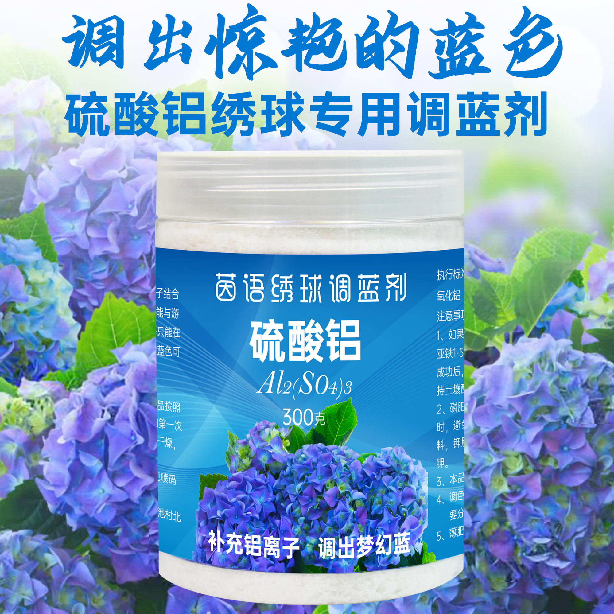 硫酸铝绣球肥料专用型肥料调蓝钾肥硫酸亚铁无尽夏硫酸亚铁调色肥,淘宝优惠券,粉丝福利购,淘宝优惠卷
