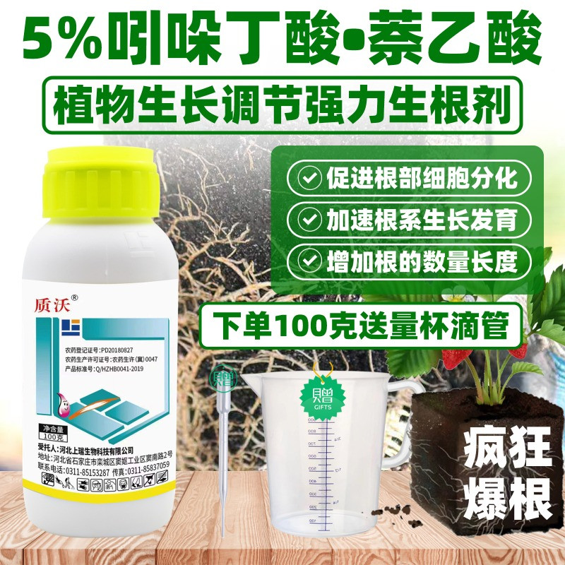 质沃5%吲哚·萘乙酸促进生根 提高成活率生长调节剂 - 图0