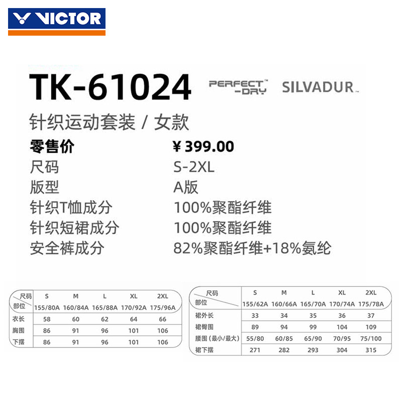 2026新品VICTOR胜利威克多羽毛球服女款运动套装T恤短裙TK-61024,淘宝优惠券,粉丝福利购,淘宝优惠卷