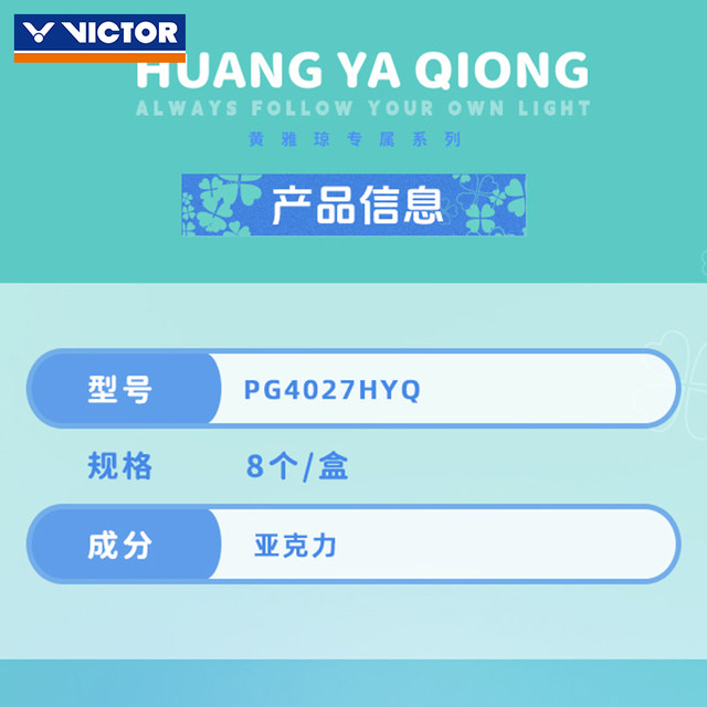 VICTOR Victor Huang Yaqiong exclusive series hairpin set badminton sports accessories 4027HYQ