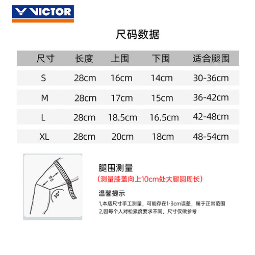 正品victor胜利维克多运动护膝男膝盖专业羽毛球秋冬护具女SP903 - 图3