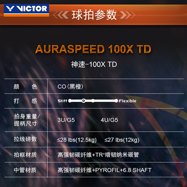 VICTOR Victor Badminton Racket Speed ARS-100X TD Speed Offensive Professional Competition Level