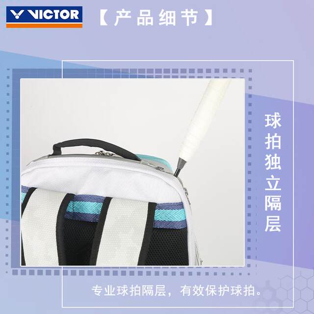 Victor Victory Badminton Bag Large Capacity Men's and Women's Backpack Bag Period Series Bag BR9015