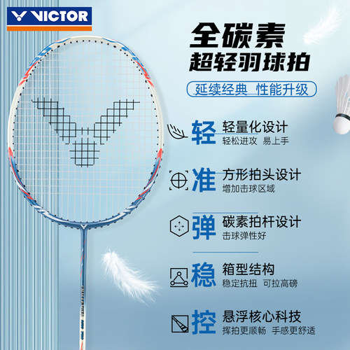 victor威克多胜利羽毛球拍正品全碳素纤维单拍挑战者CHA9500PRO - 图0