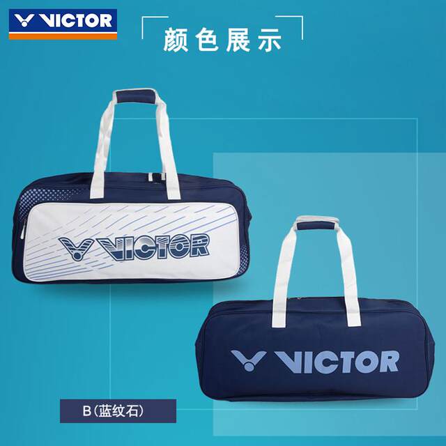 VICTOR victory badminton bag Victor official genuine large capacity multi-functional portable rectangular BR2603