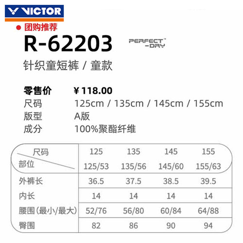 新VICTOR胜利威克多羽毛球服青少年易干吸汗儿童运动短裤R-62203 - 图3