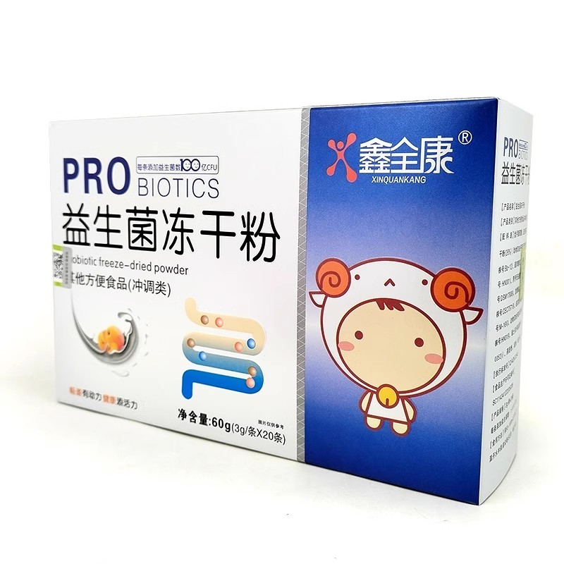 买2送1/3送2鑫全康益生菌冻干粉20条/盒100亿CFU 安徽全康正品