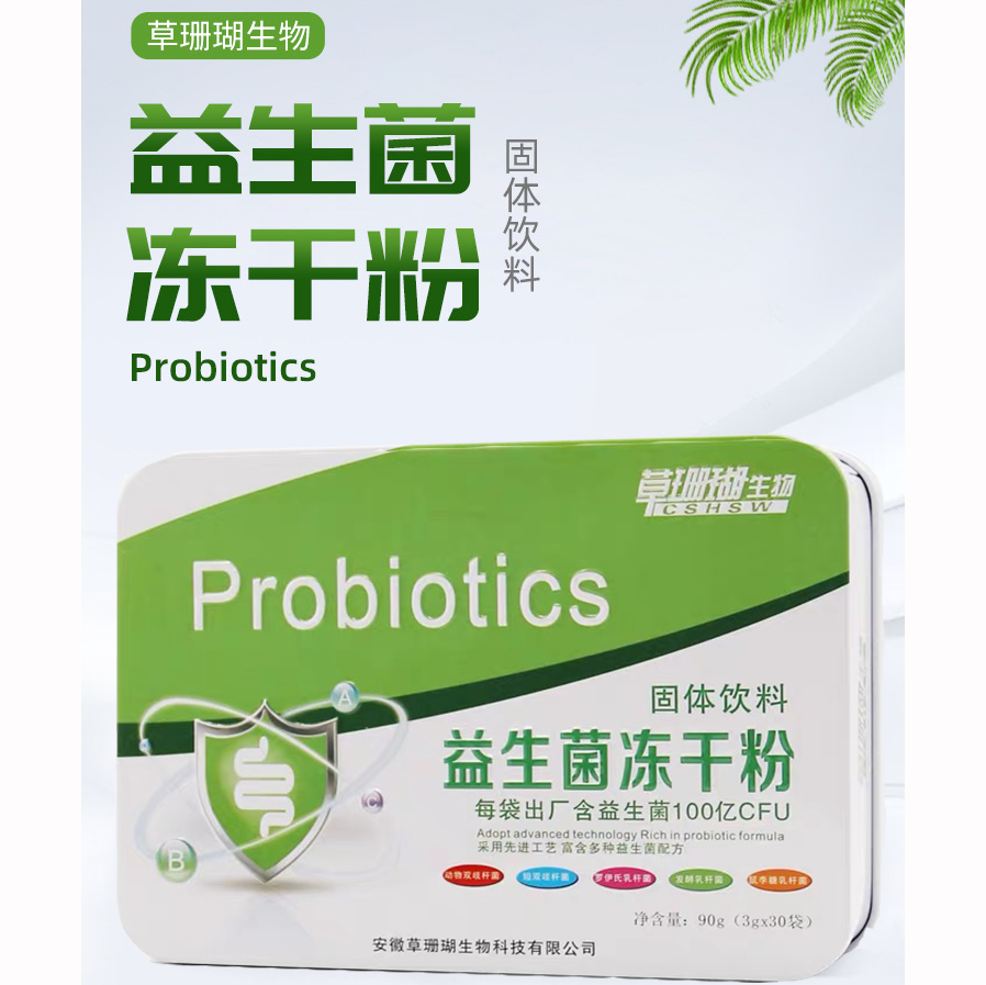 草珊瑚生物益生菌冻干粉30袋【买2送1买5送5】肠胃肠道粉安徽正品
