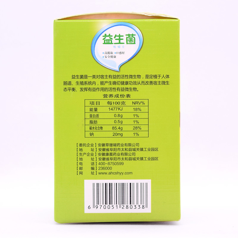 草珊瑚药业益生菌咀嚼片100片/瓶【天猫正品】益生菌益生元肠胃道