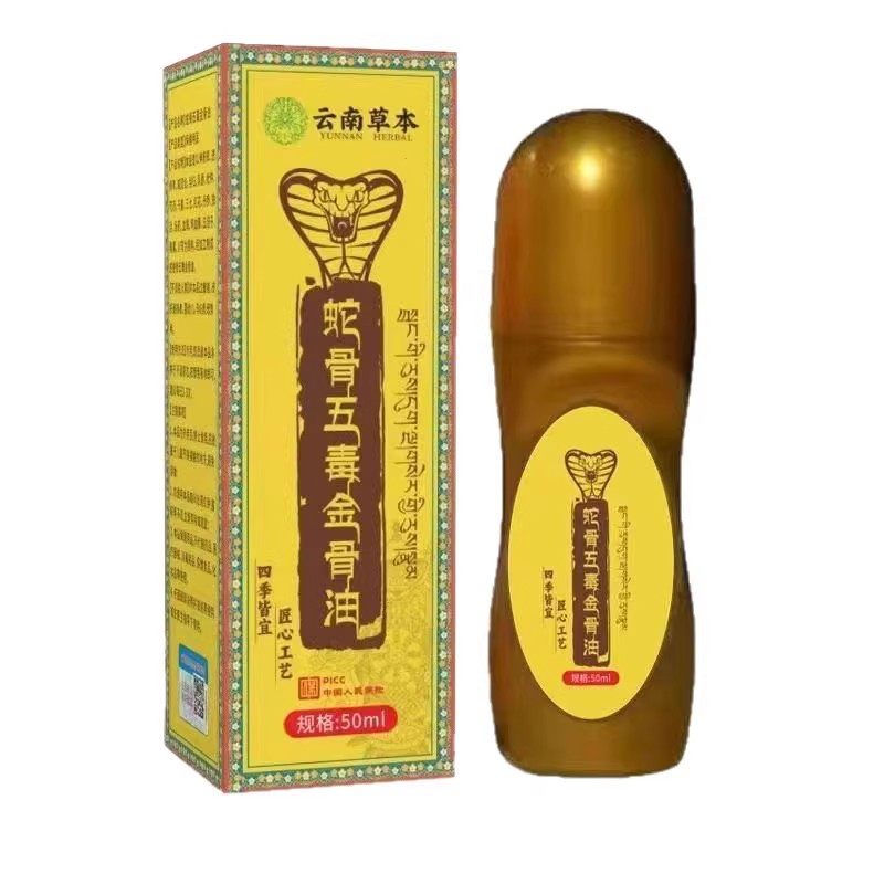 蛇骨五毒金骨油50ml/瓶【正品】颈肩腰腿关节膝盖肩周滚珠涂抹,淘宝优惠券,粉丝福利购,淘宝优惠卷
