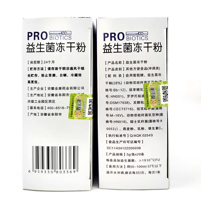 买2送1/3送2鑫全康益生菌冻干粉20条/盒100亿CFU 安徽全康正品