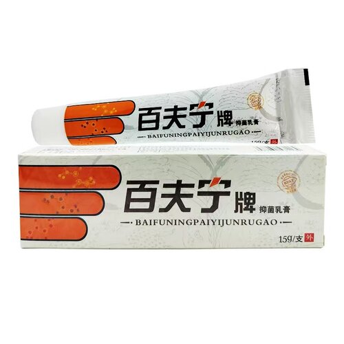 买1送1买2送3百秦诺百肤宁皮肤抑菌乳膏百肤灵软膏正品 - 图2