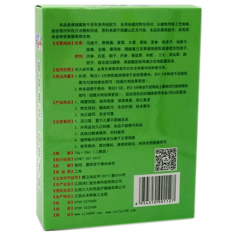 买2送1 5送3刘药师夫医生癣痒喷剂 康立特医疗器械皮肤消毒护理（消）