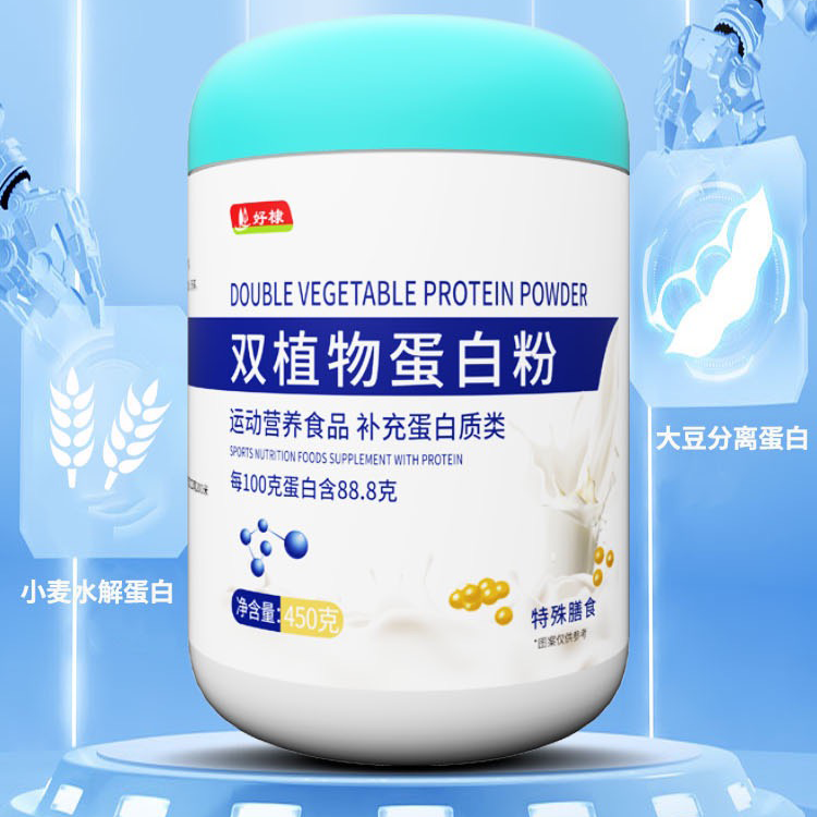 好棣双植物蛋白粉450g/罐【正品】运动营养食品 补充蛋白质类