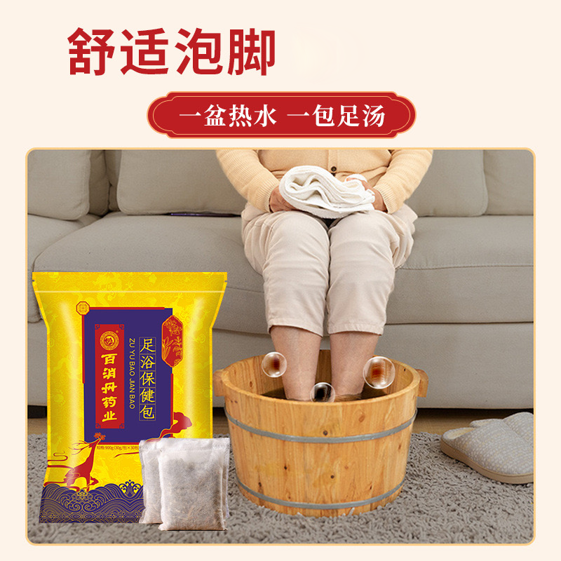泡脚包30包正品艾草叶红花生姜十二味中草足浴包百消丹药业足浴包
