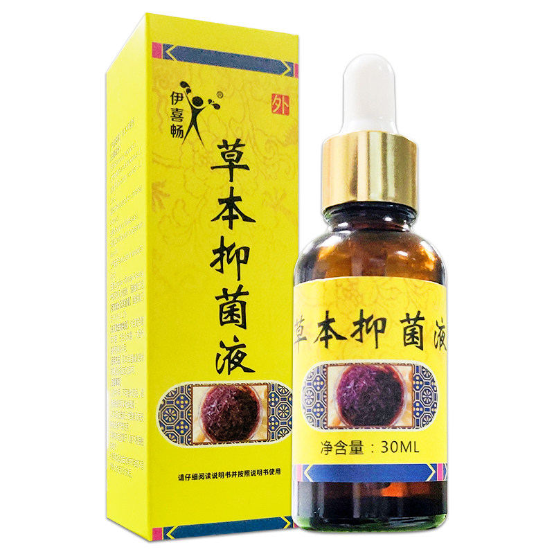 伊喜畅灰指趾甲【2送1/5送3】抑菌液 康立特医疗器械保健理疗