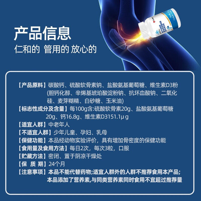 2送1仁和利节牌盐酸氨基40粒氨糖 康立特医疗器械氨糖软骨素/骨胶原
