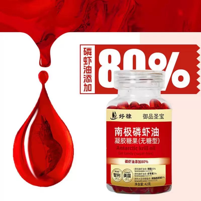 正品南极磷虾油凝胶糖果（无糖型） 好棣御品圣宝南极磷虾油