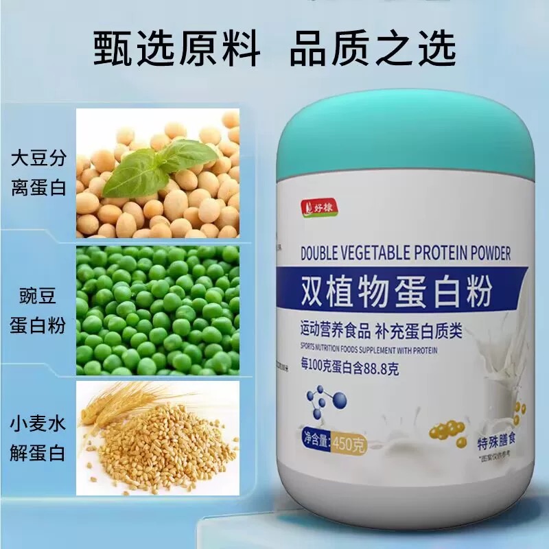 好棣双植物蛋白粉450g/罐【正品】运动营养食品 补充蛋白质类