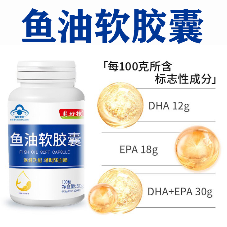辅助降血脂】好棣鱼油软胶囊100粒/瓶 适宜血脂偏高者