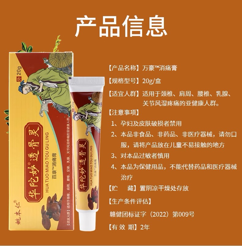 姚本仁华陀妙透骨灵百康消痛膏20g/盒【天猫正品】原华陀佗透骨灵-图1