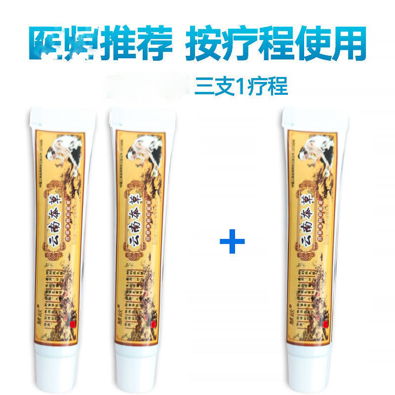 慧欧云南本草20g草本乳膏抑菌膏 康立特医疗器械皮肤消毒护理（消）