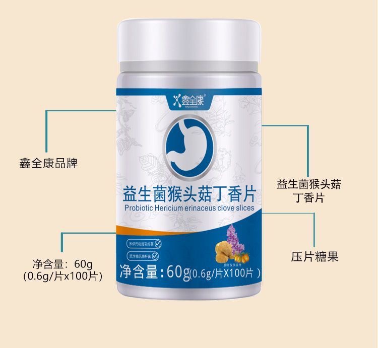 鑫全康益生菌猴头菇丁香片【买2送1/3送2】嘴巴肠胃肠道 100片/瓶