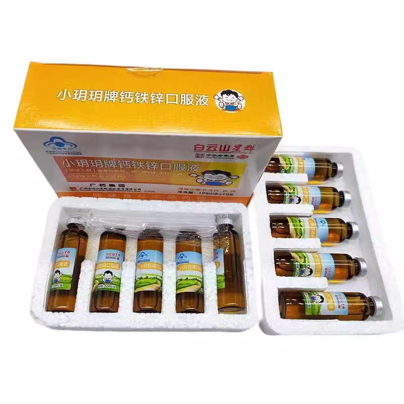 买2送1/3送2小玥玥牌钙铁锌口服液10ml*10支【正品】白云山星群