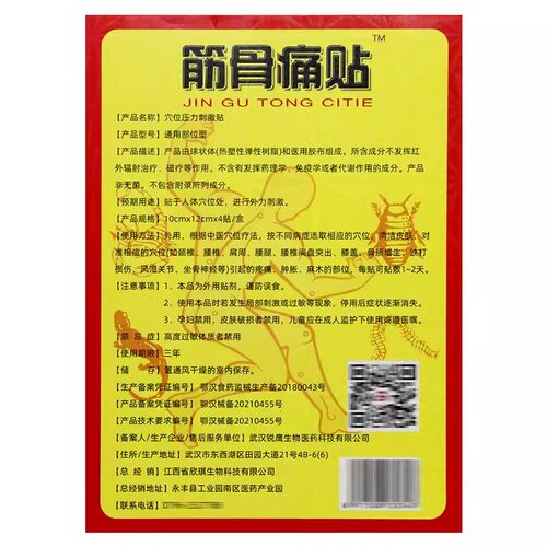 买2盒送2盒神锐筋骨痛磁贴消t痛贴肩颈腰腿关节 正品 - 图2