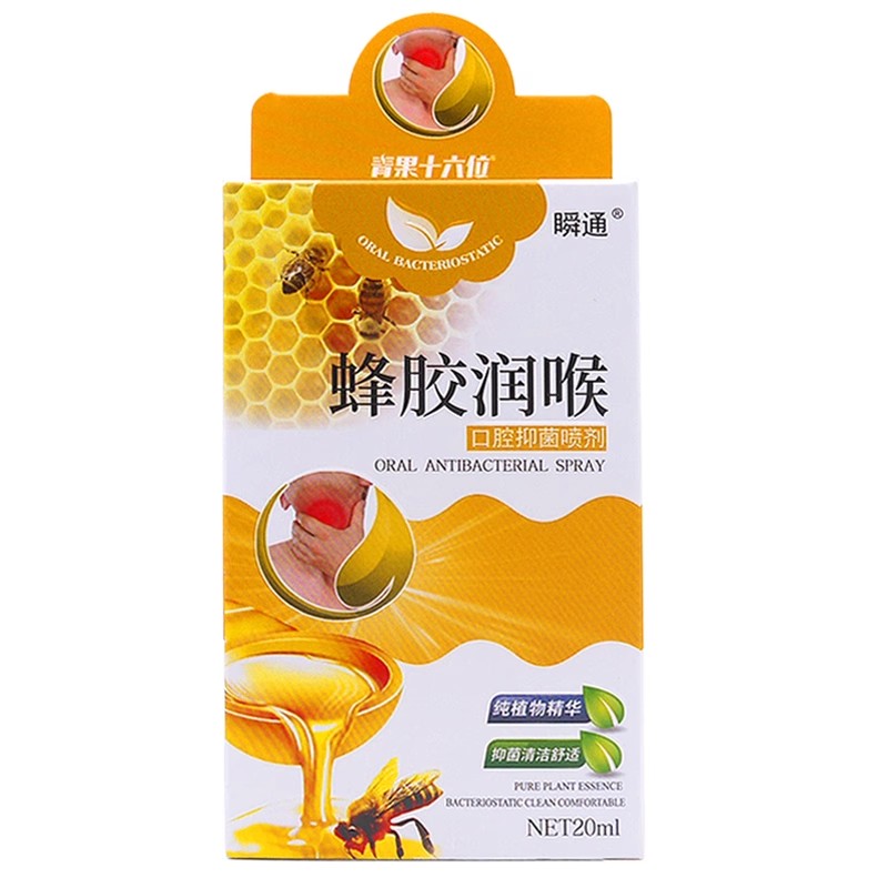 买1送1买2送3瞬通蜂胶润喉口腔喷剂【天猫正品】咽喉嗓子喷剂