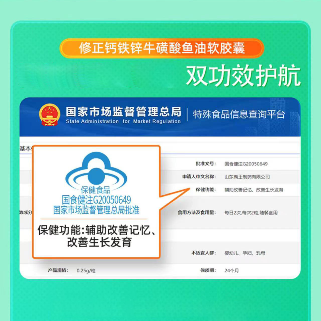 修正忘不了牌钙铁锌牛磺酸鱼油软胶囊40粒辅助改善记忆和生长发育 - 图1